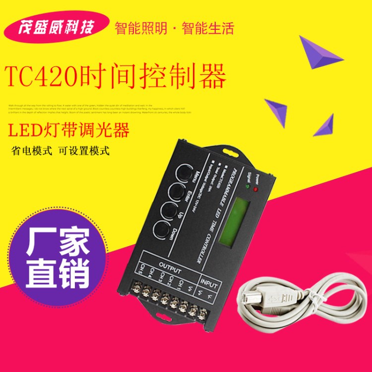 LED可编程时间控制器 4键LED灯带调光器 TC420舞台植物灯控制器