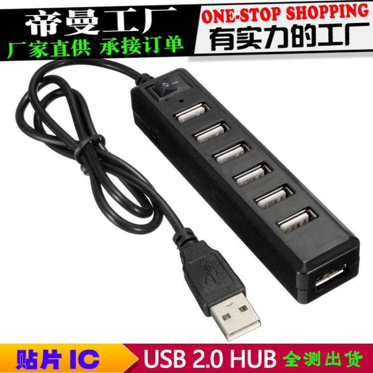 DM-HB20 单开关排插 7口 USB 2.0 HUB集线器双芯片七口usb分线器