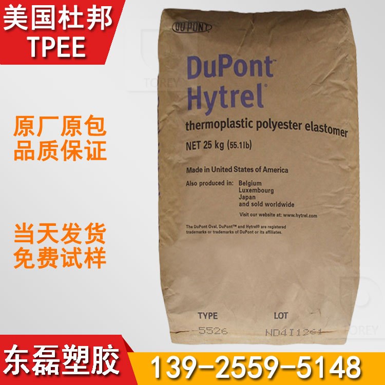 耐高温 挤出TPEE/美国杜邦/6356 高光泽 电线电缆TPEE