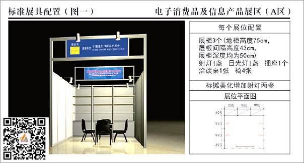 广交会电子消费品及信息产品展位