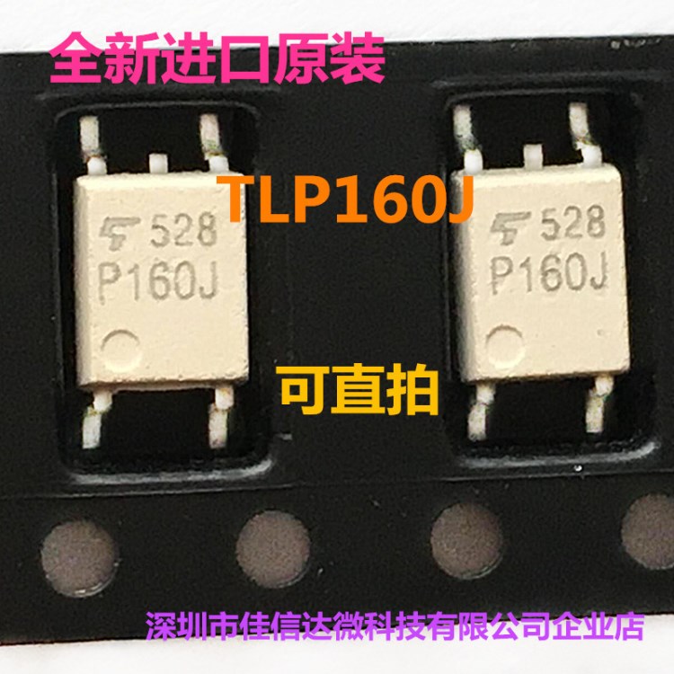 原装 TOSHIBA/东芝 TLP160J TLP160J丝印P160J P160J驱动光耦