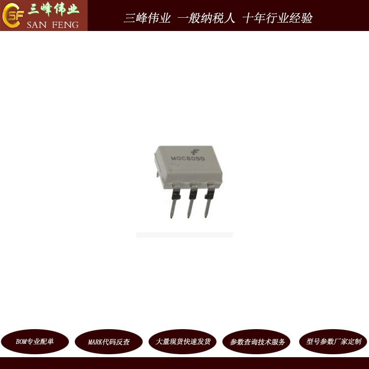 电子元件MOC8050M 仙童芯片DIP-6可含税可配单量大价优