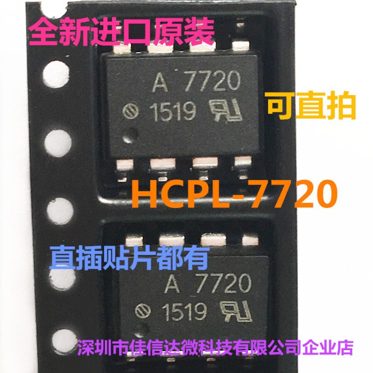 全新原装A7720 HCPL--7720 光耦ACPL-7720 SOP8/DIP8 现货可直拍