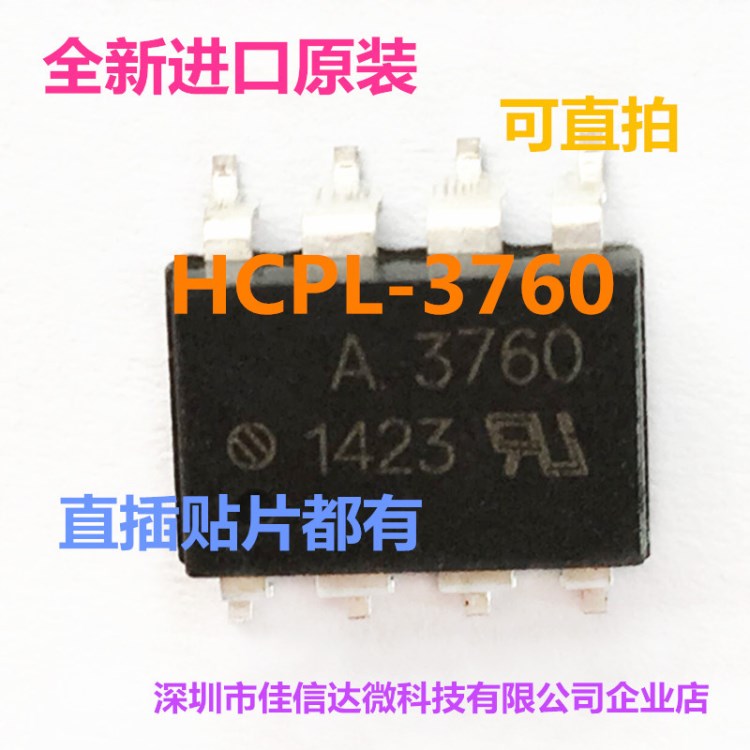 全新原装A3760光耦HCPL-3760光电耦合ACPL-3760贴片SOP8/DIP8直插