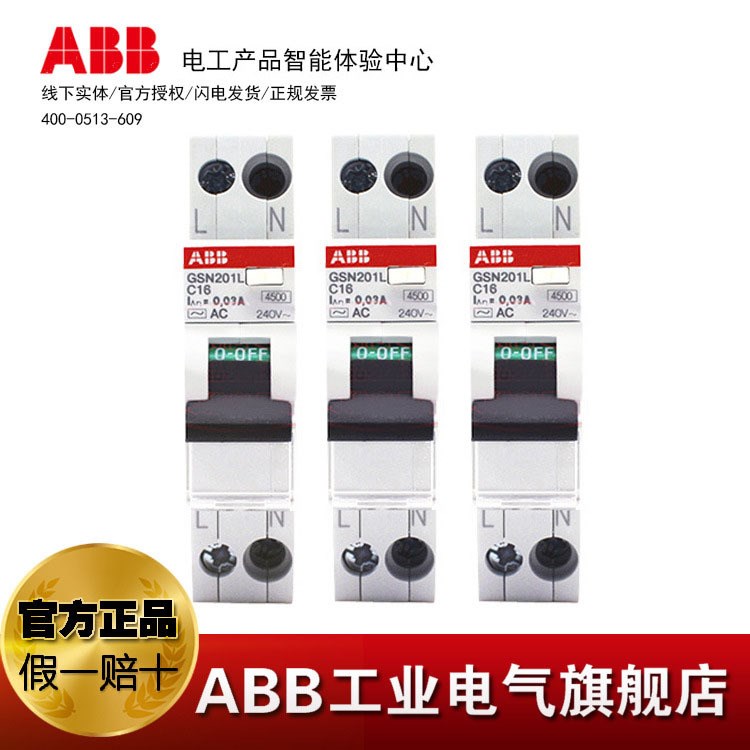 ABB断路器GSN201L-C25漏电保护器2空开剩余GSN201 L C25 AC30