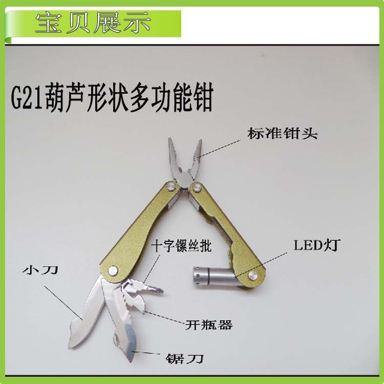 厂家 多功能钳子 多功能刀钳 户外工具钳 铝柄刀钳 led钳子