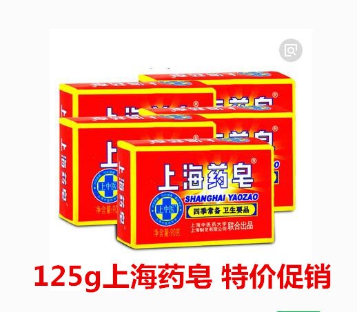 批发125g上海药皂 72块每件 杀菌必备香皂