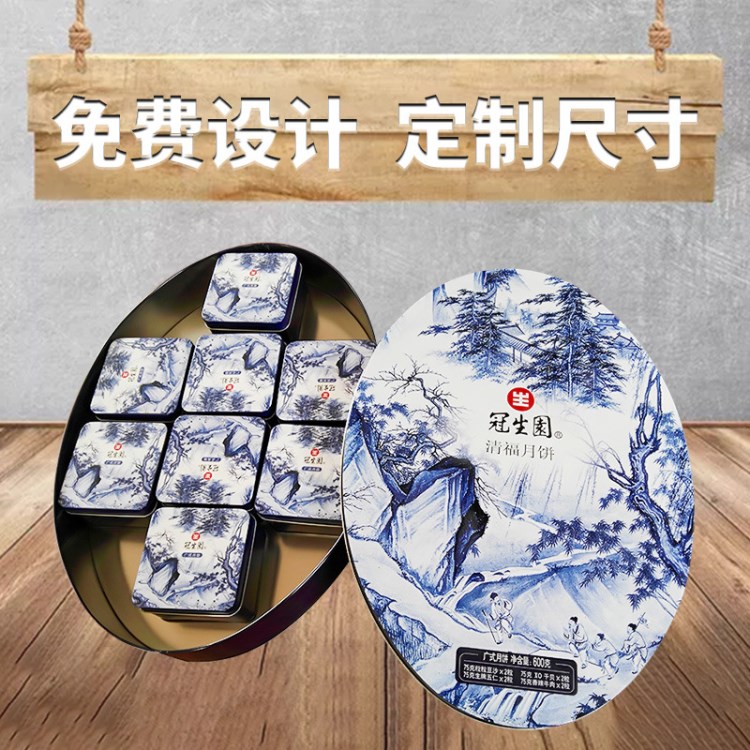 椭圆形铁盒 八盒装月饼包装铁盒批发