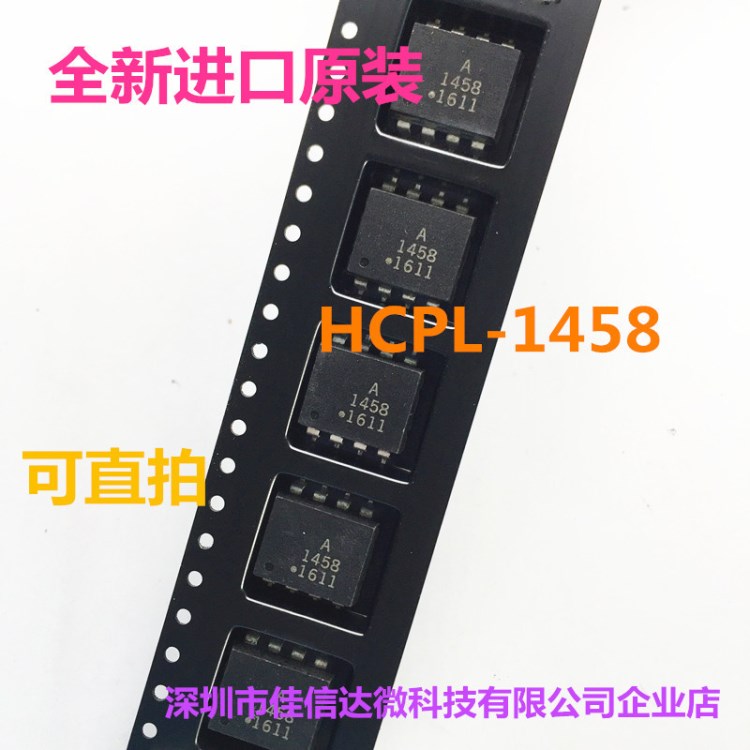 HCPL-1458 丝印A 1458 光电耦合器 SOP-8 全新原装AVAGO 全新原装