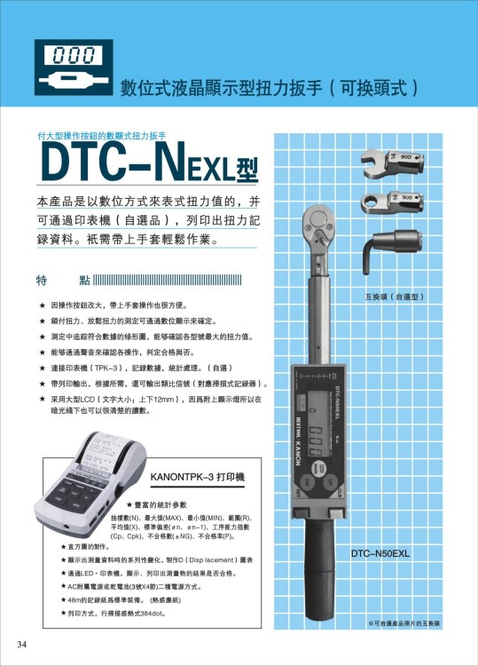 KANON日本中村电子数显扭力扳手DTC-N100EXL 10-100  N.M 数显扭