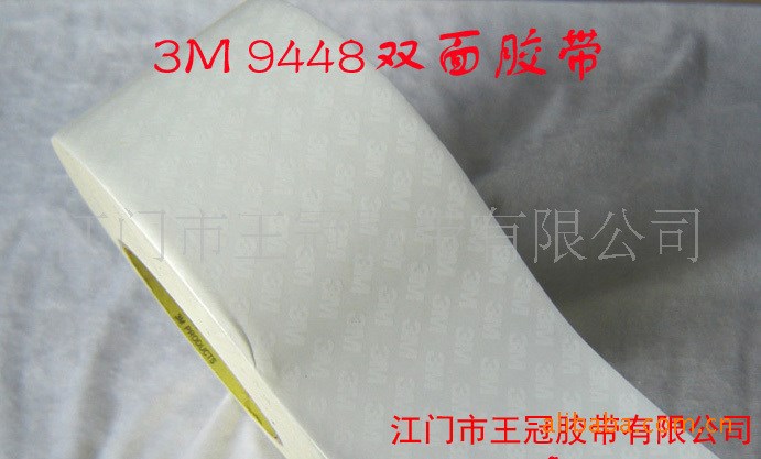 1220mm*50M 3M9448HK工业双面胶带