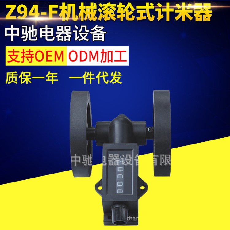 供应验布机用 Z94-F机械滚轮式计米器 计码器 计数器