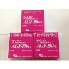 日本CHUKOH耐温封口胶带 AGF-100 0.13*50*10