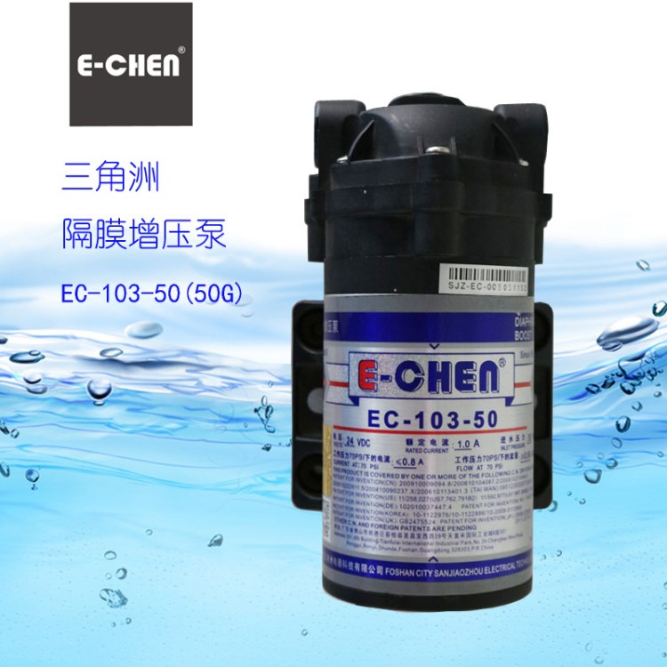 商务净水器RO机用隔膜增压泵200G 三角洲EC-103-200