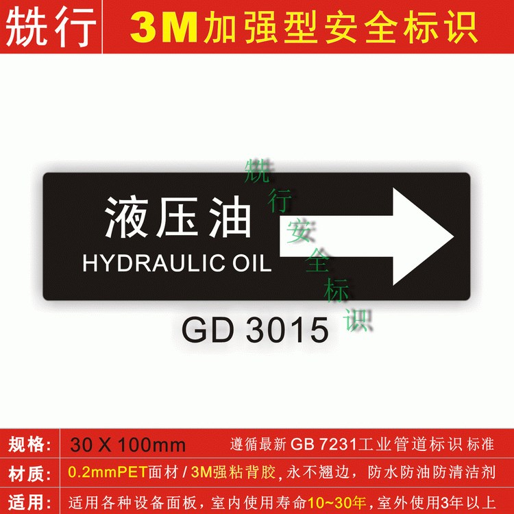 工业管道标签标识箭头标识贴化工管道流向标识方向转向标签GD3015