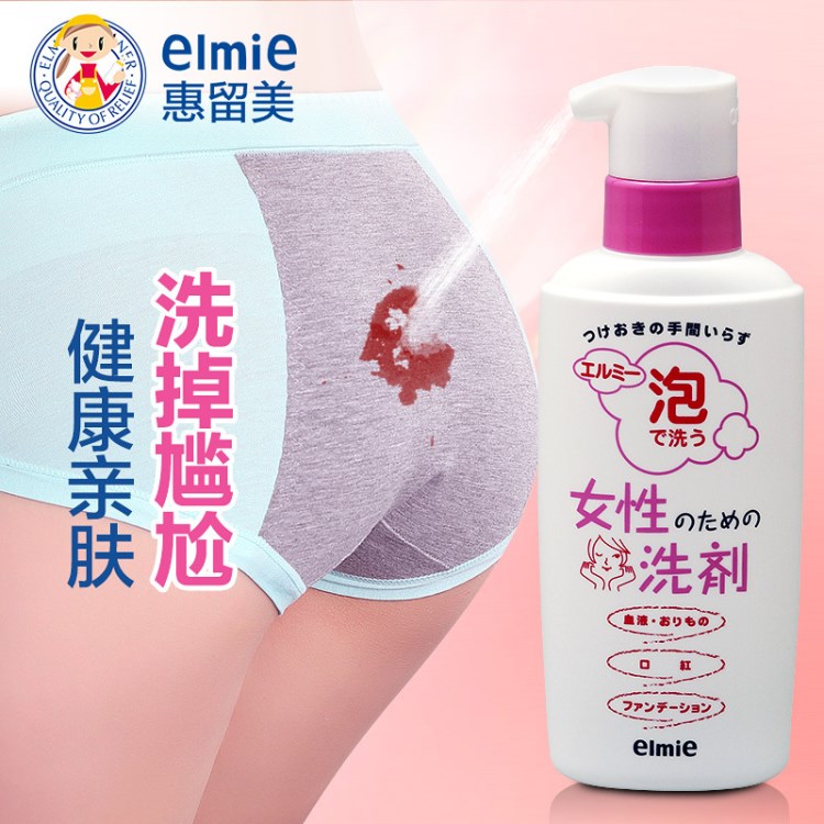 Elmie女士专用洗内衣内裤液杀菌洗衣液去血渍洗涤剂日本包邮200ml