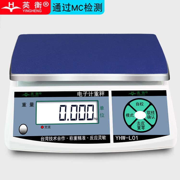 一件代发英衡电子秤0.1g商用电子台秤6kg30公斤高精度计重秤