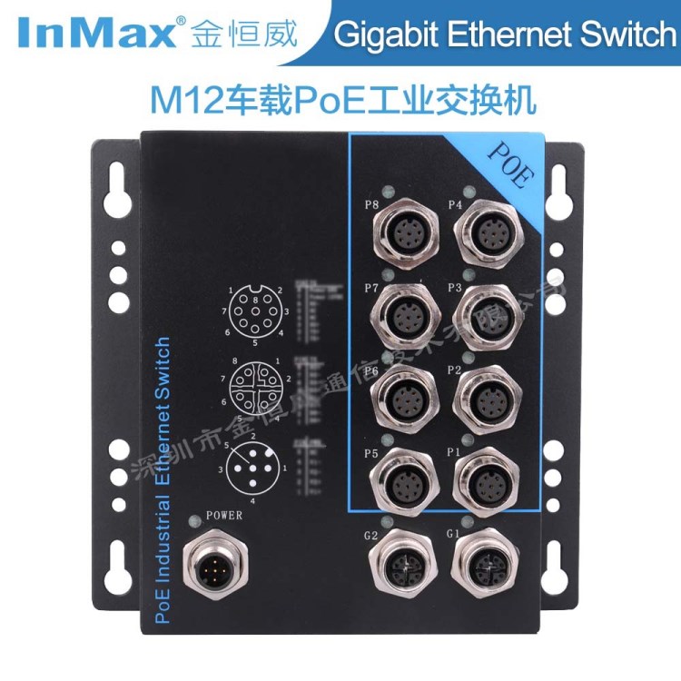 10口高铁专用M12车载交换机，M12公交专用交换机 A-code交换机