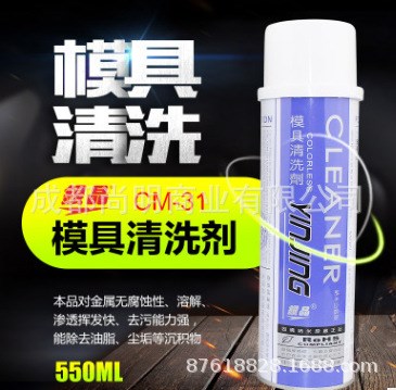 美国银晶透明模具清洗剂CM-31 喷雾式塑料油污清洗剂550ML