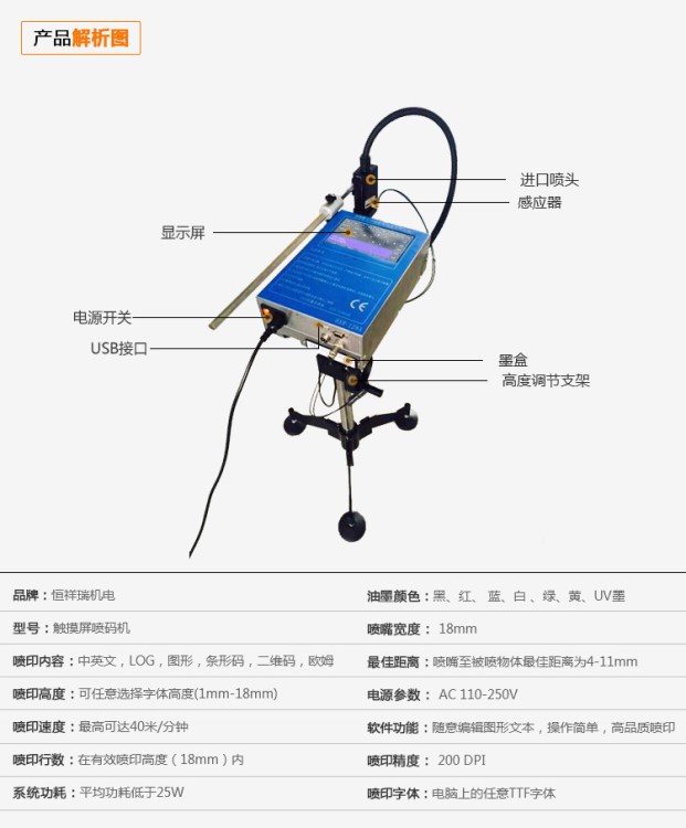 马达喷码机 厂家直销  超长质保  品质源于 喷头