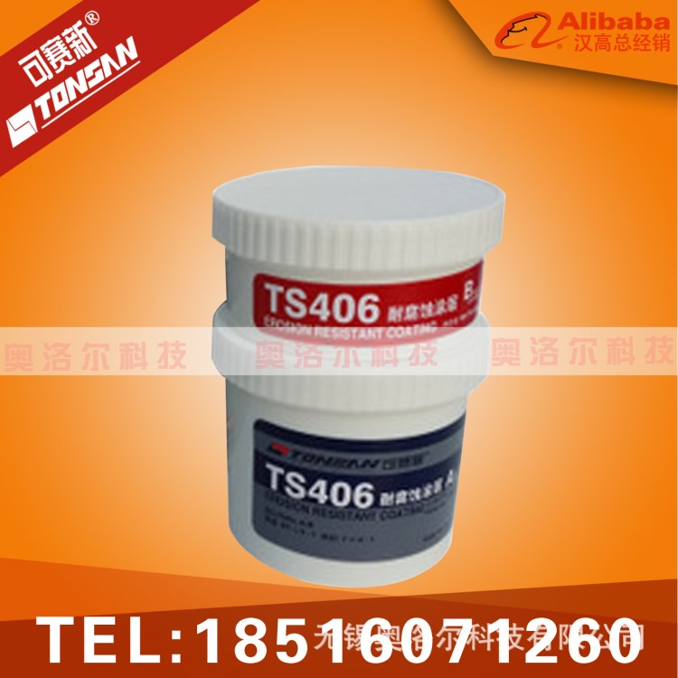 原装 可赛新TS406耐腐蚀涂层 聚合陶瓷修补剂 预保护涂层 500g