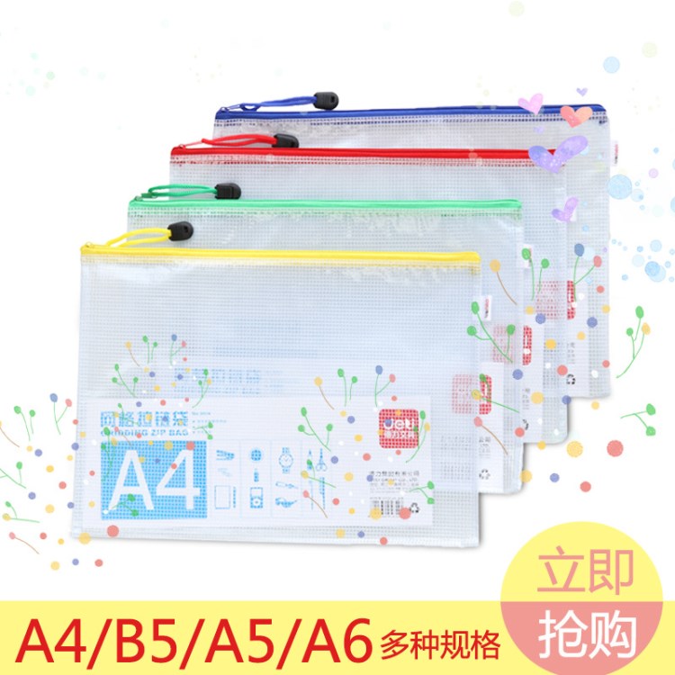 得力拉链袋5654 文件袋 透明塑料网格袋 a4公文袋 拉边袋 资料袋