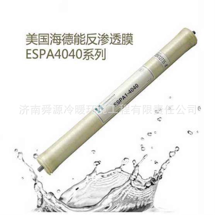 反渗透膜海德能RO膜ESPA1-4040 寸工业水设备RO膜元件品质保障