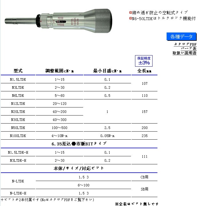 日本中村100LTDK.N100LTDK扭力起子.KANON可调式扭力起子