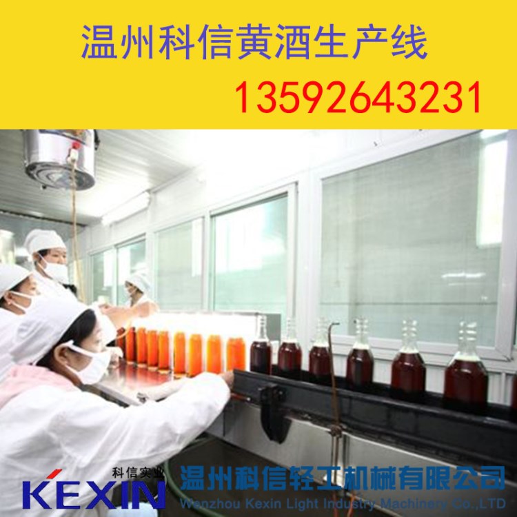 全自动黄酒生产设备价格中小型黄酒加工设备厂家黄酒灌装机械设备