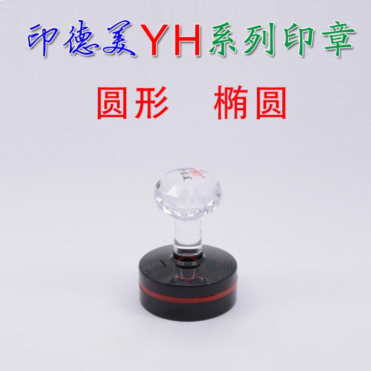 印德美yh免封边光敏印材料批发 壳 海 绵配4mm蝴蝶垫印章耗材