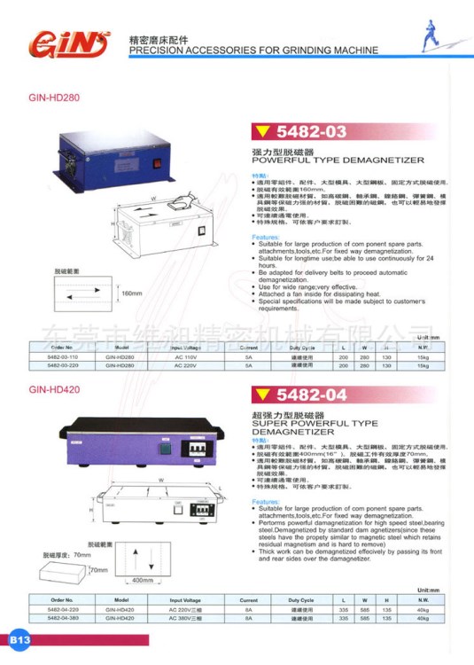 台湾精展强力型脱磁器 GIN-HD280精密强力脱磁器 精展磨床脱磁器
