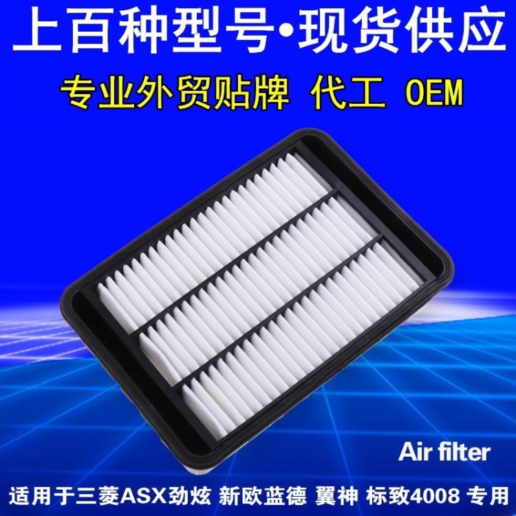 适配三菱ASX劲炫新欧蓝德EX翼神空滤芯空气滤清器格汽车专用配件
