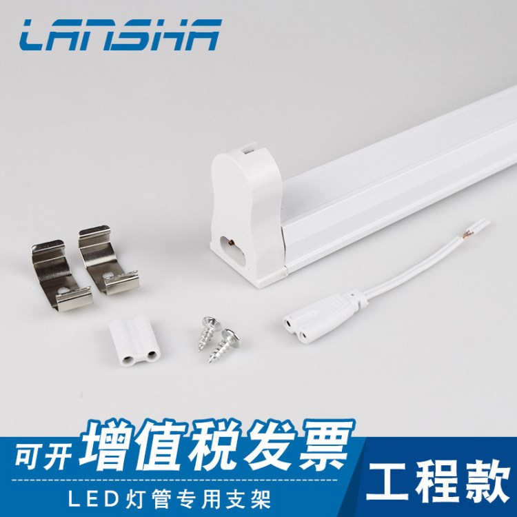 厂家直销全铝LED一体化分体化1.2米T8日光灯空支架可串联工程专用