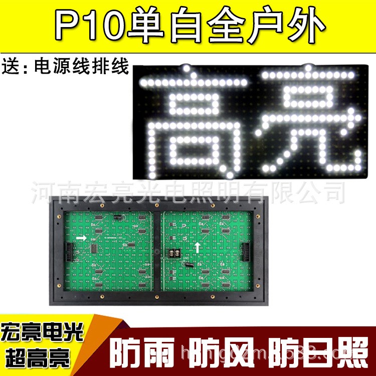 p10户外单白led室外防水单元板模块模组门头 电子广告显示屏高亮