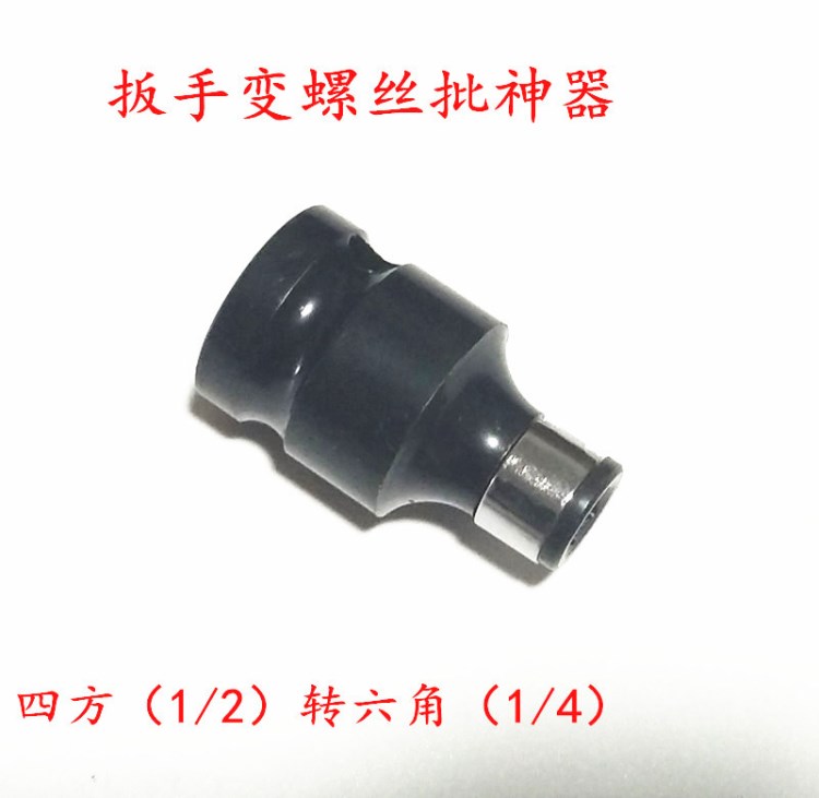 1/2电动气动扳手四方头转换1/4内六角电批风批批头转换杆接头