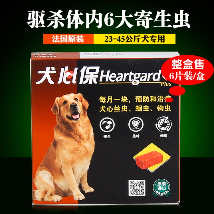 犬心保大型犬体内驱虫药金毛德牧去蛔虫绦虫心丝虫整盒售