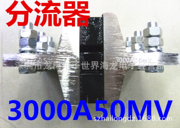 厂家直销数显指针电流表用分流器大电流3000A/50MV各种规格可定制