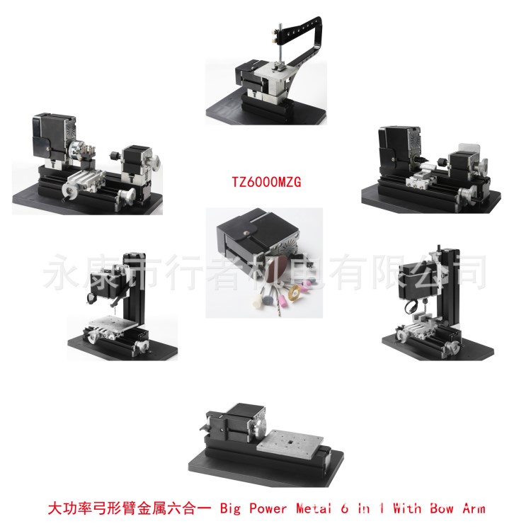 弓形臂金属大功率六合一组合机床工具套装微型机床迷你工具套装