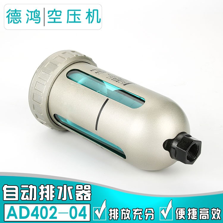 自动排水器AD402-04 电子自动排水阀 空压机配件4分排污阀 水分离