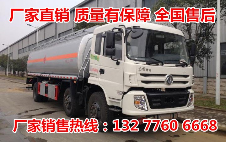 东风前四后四油罐车︱20吨油罐车