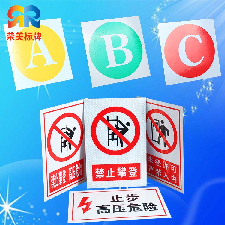 ABC反光标识牌定做高压危险电力牌批发禁止攀登警示标牌定制