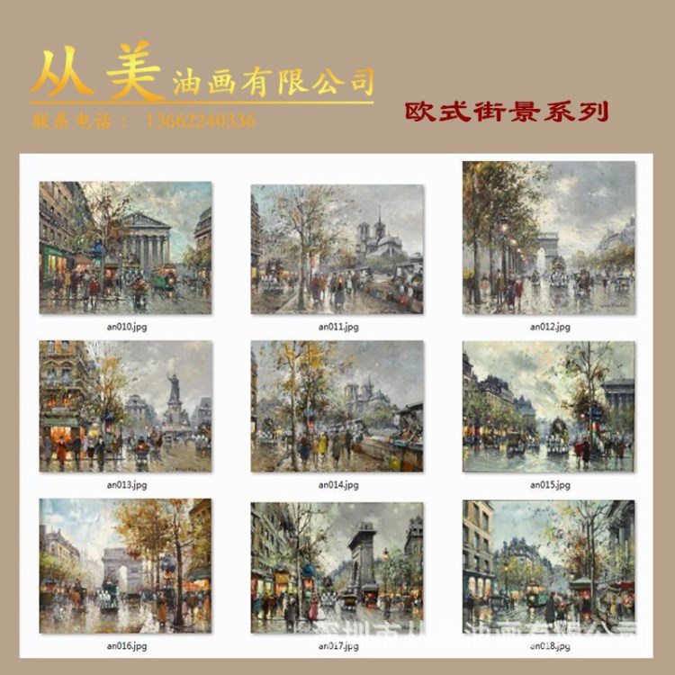 厂家直销外贸高清喷绘油画布批发代发货 欧式装饰画街景画图库1