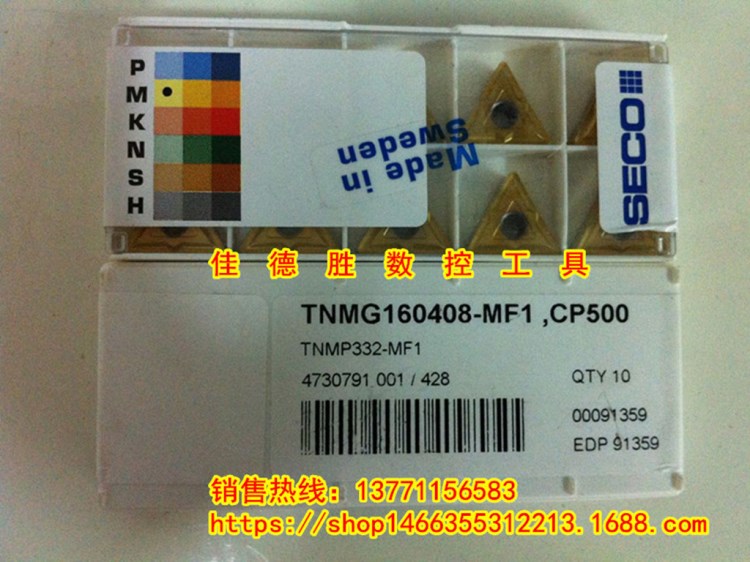 山高SECO数控车削刀具,数控车刀片TNMG160408MF1 CP500车床刀片