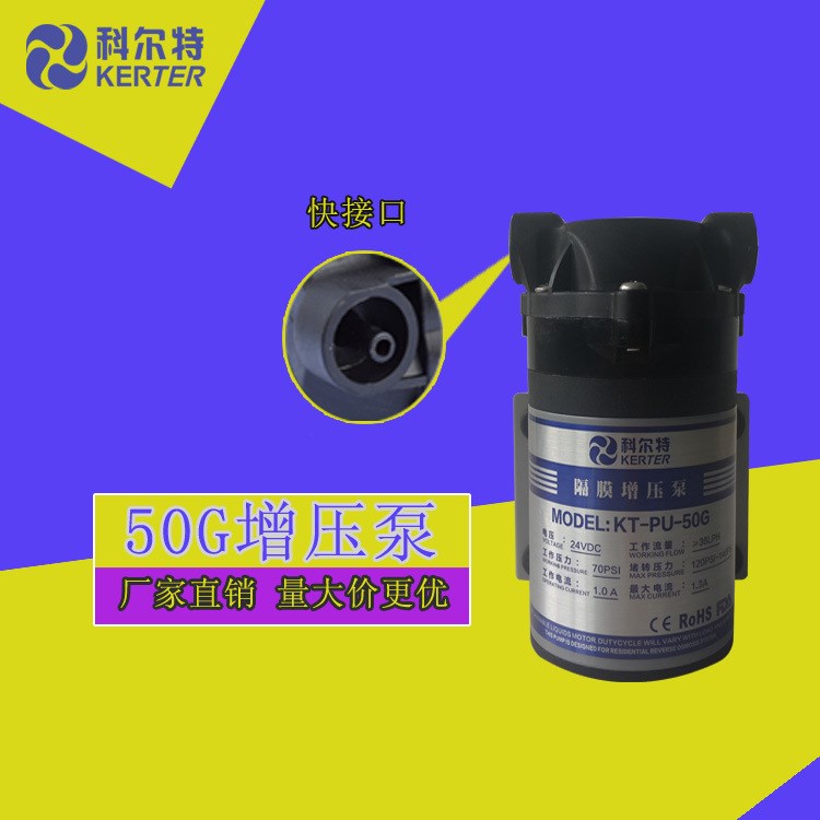 50G增压泵净水器水泵 科尔特kerter 50加仑RO泵 静音稳压泵