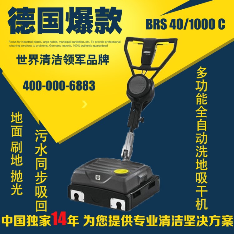 供德国KARCHER 多功能全自动洗地吸干机 BRS40-1000 C