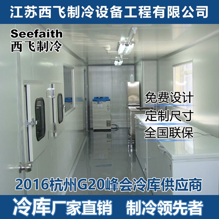 厂家直销医药试剂冷库 药品存放储存冷库 实验室冷库