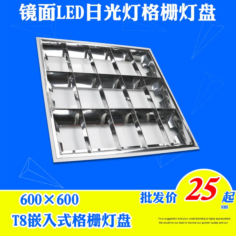 led格栅灯盘600*600 嵌入式办公室车间吊顶超亮T8一体化日光灯盘