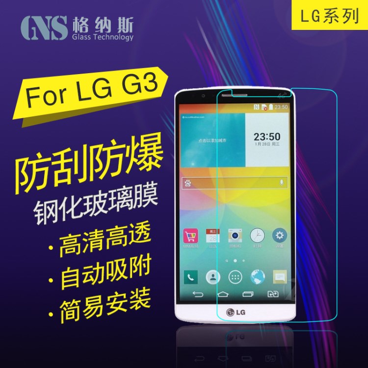 LGG3钢化膜 mini/Beat/Vigor/D729手机膜 D855/856/857手机保护膜