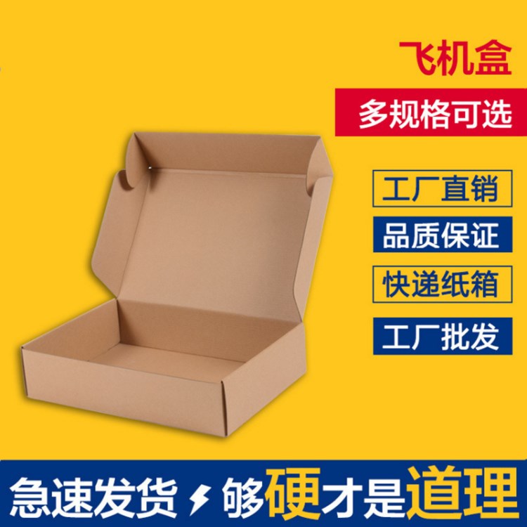 特硬飞机纸盒定做批发厂家 飞机盒快递纸箱现货 内衣盒子包装盒