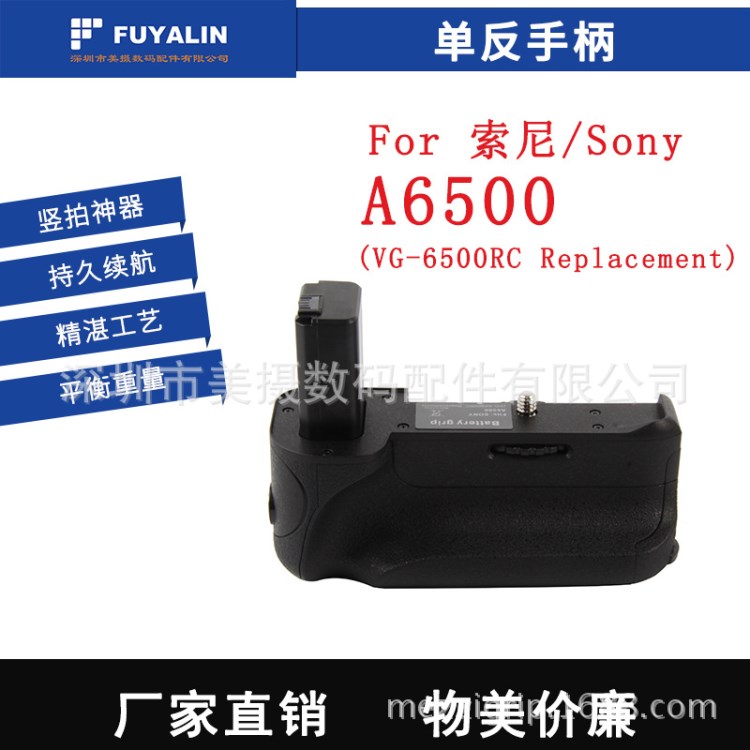 新品索尼A6500单反相机手柄FOR索尼VG-6500RC 2.4G无线遥控手柄